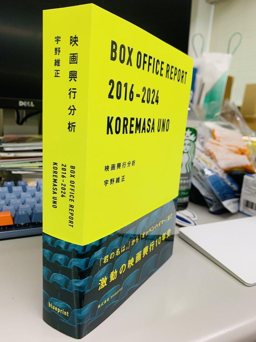 seikaisha_kt's tweet photo. 宇野維正さんの新刊『映画興行分析』届いてびっくり、その佇まいに惚れてしまいました。500ページ強。各年興行概論（書き下ろし？）があり、資料性としても優れていてたまらんです。で、読みやすい！
https://t.co/IV5cmJVmMM https://t.co/gZqDeqj4jT