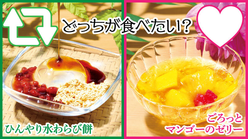 🥭*⌒*⌒*⌒*⌒* 🫧
夏のフェアデザート
どっちが食べたい？
🫧 *⌒*⌒*⌒*⌒*🥭

ひんやり水わらび餅👉リポスト🔁
ごろっとマンゴーのゼリー👉いいね❤

#夏のステーキフェア
#熟成焼肉いちばん

※港北ニュータウン店では販売しておりません。