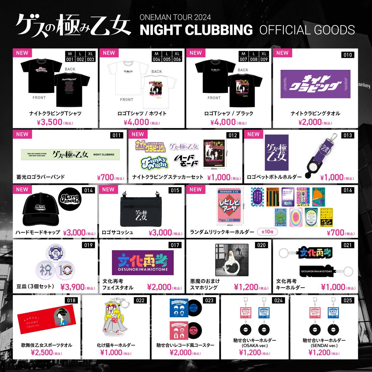 本日！ ゲスの極み乙女 !! ✳︎グッズの先行販売は16時から18時を予定