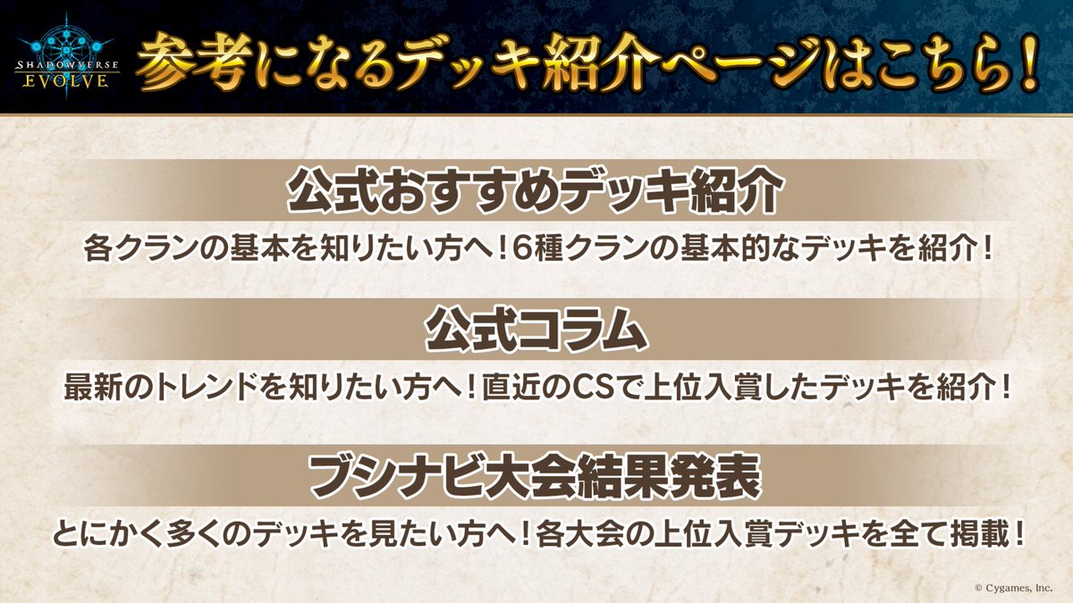 ヴァンガード コラボから #エボルヴ を始めよう！ ＼ デッキを組む