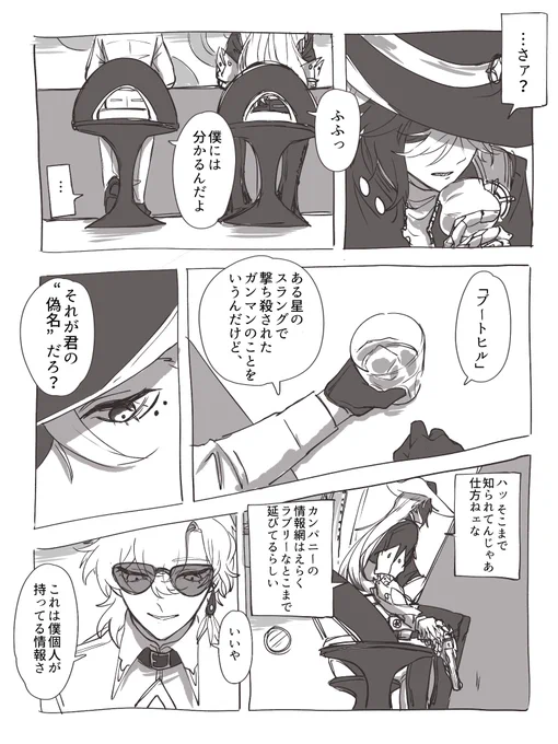 (5/8)
「もしも僕らが、もっと違う立場や関係だったら、友達になれたのかな?」
「あいつが僕らの故郷に来なかったら、僕らはもっと平和に暮らしてたのかな?」 
