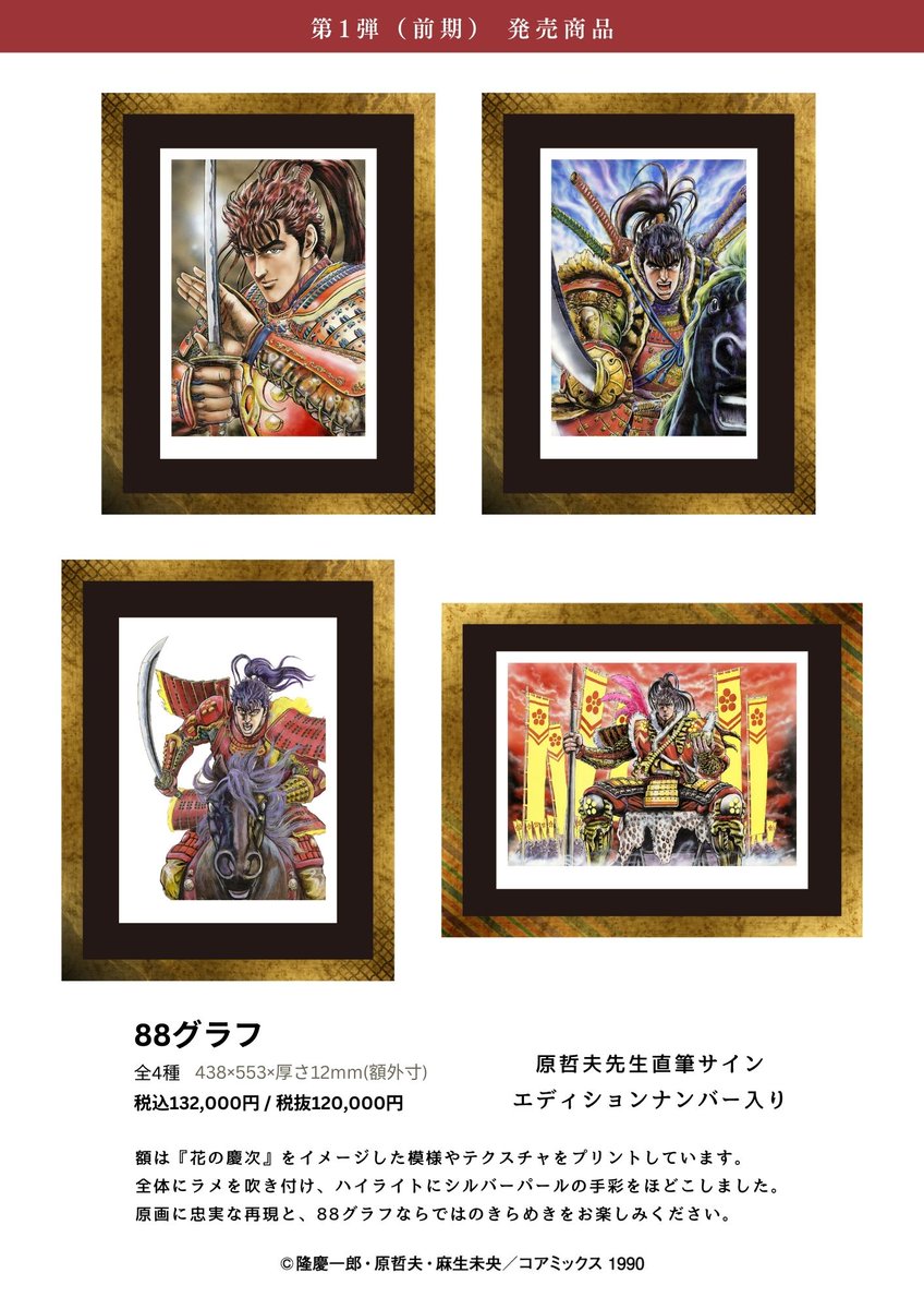 花の慶次 原画展」図録 | ゼノンショップ｜コアミックス公式