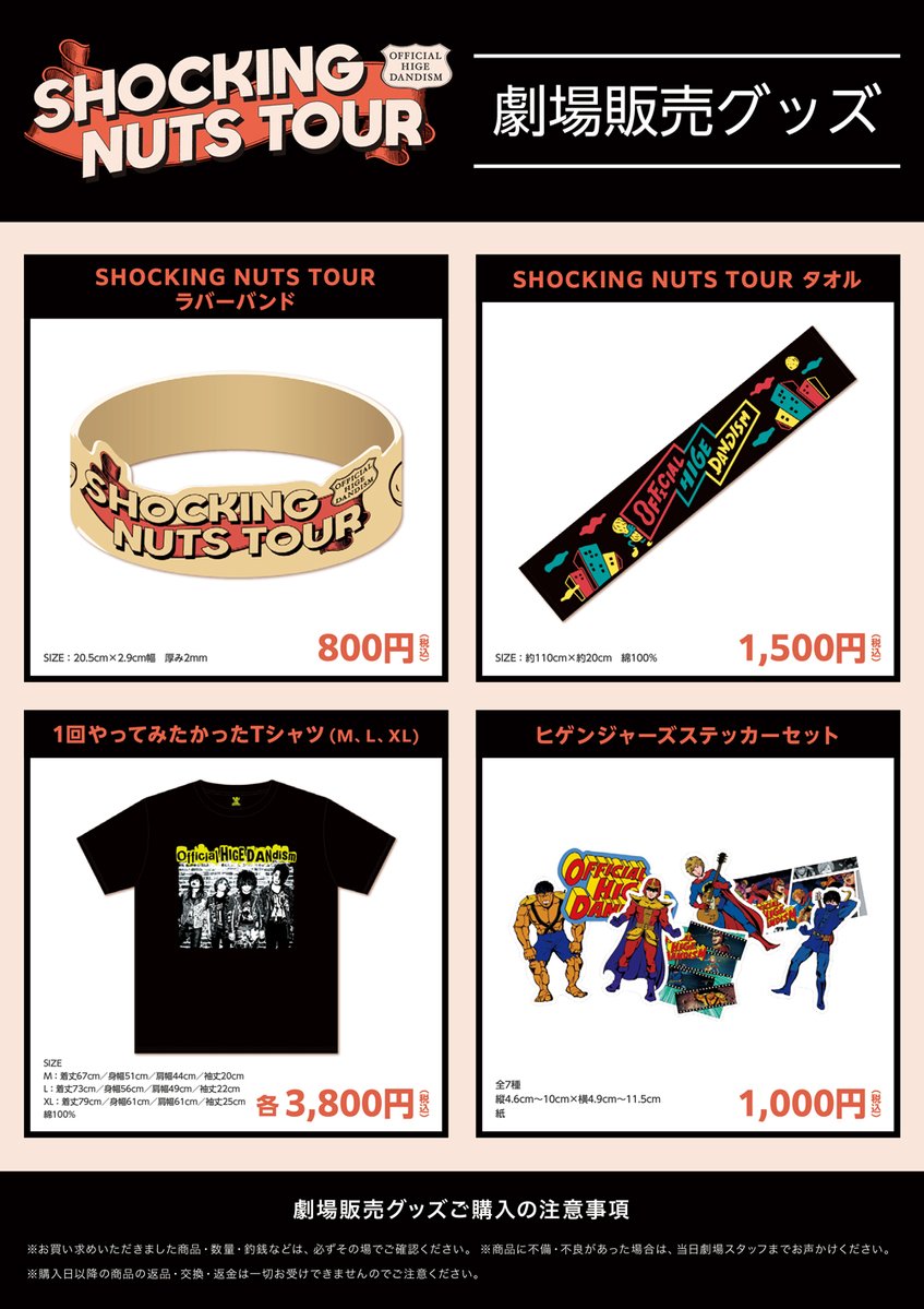 SHOCKING NUTS TOUR selected from NIPPON BUDOKAN 🎫各劇場での