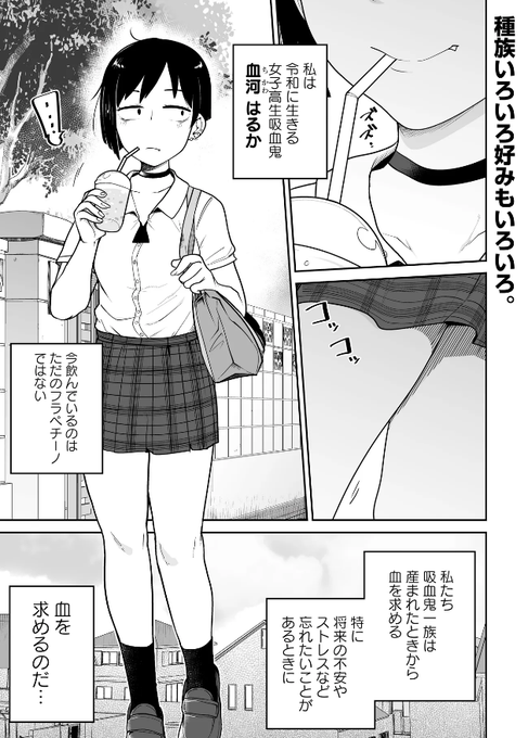 『弱者妖怪むすびちゃん』4話配信されました!血が苦手な女子高生吸血鬼が何かに目覚めてしまったお話です!次回配信は7/17の予定。「弱者妖怪むすびちゃん 第4話」(カドコミオリジナル)を読んでいます!  #カドコミ 