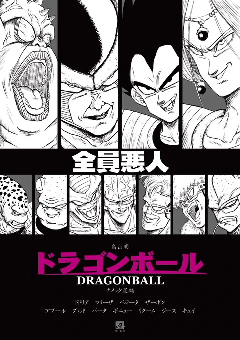 #ガチでかっこいいと思った悪役を挙げろ 