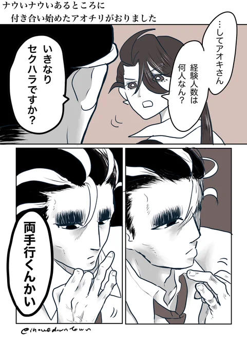 そういうパターンのアオチリ
⚠️かっこよくない2人です 