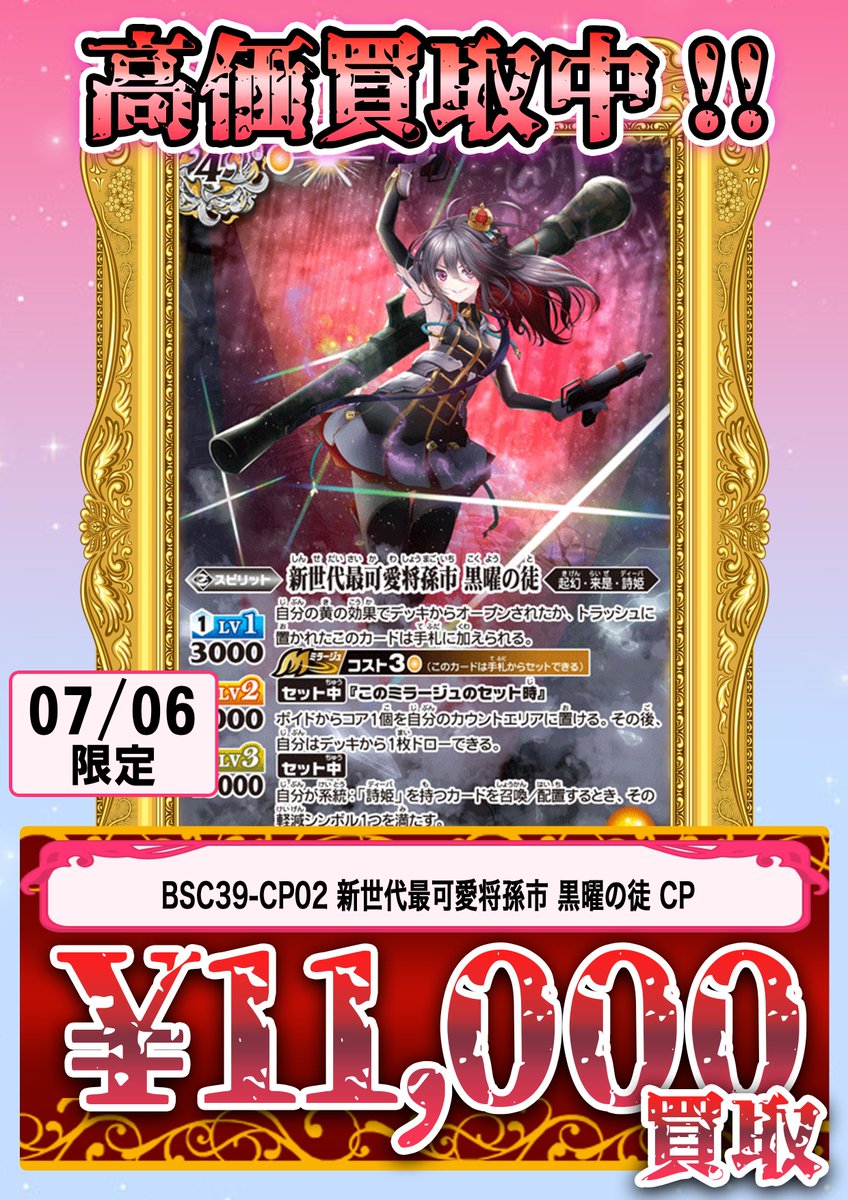 バトルスピリッツ 新世代最可愛将孫市黒曜の徒3枚セット BSC39-