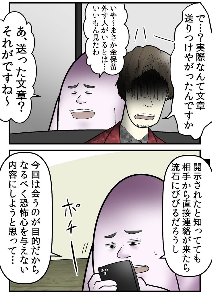 誹謗中傷君を開示してコミケの売り子にした話 3/8 