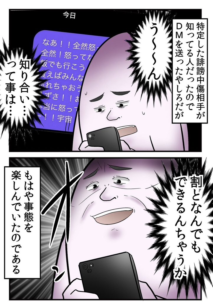 誹謗中傷君を開示してコミケの売り子にした話 4/8 