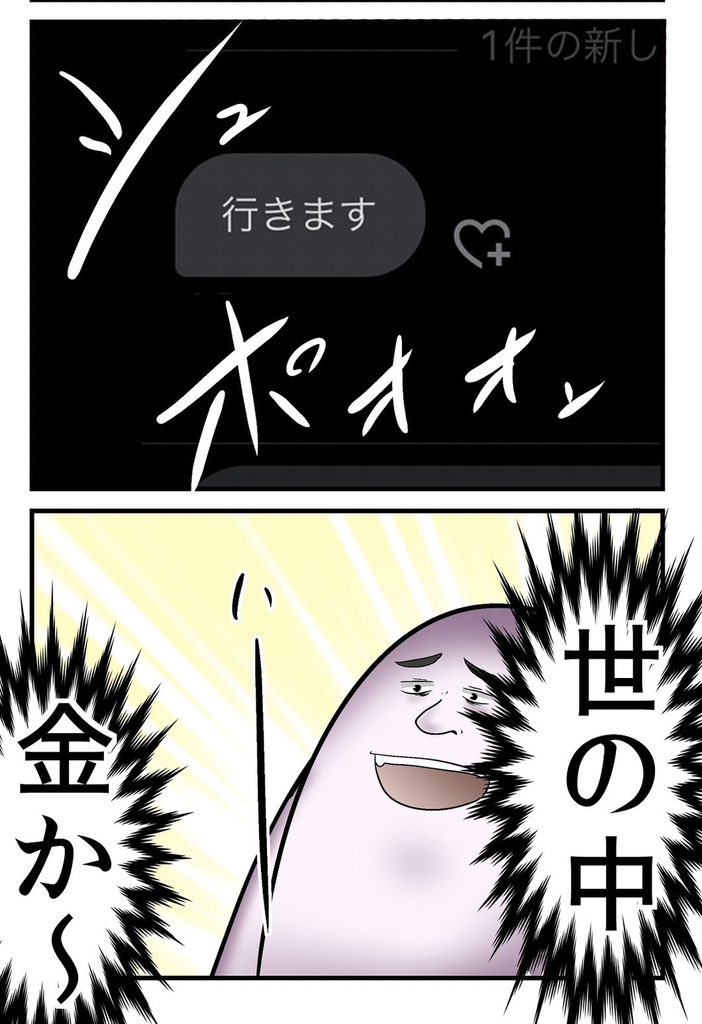 誹謗中傷君を開示してコミケの売り子にした話 4/8 