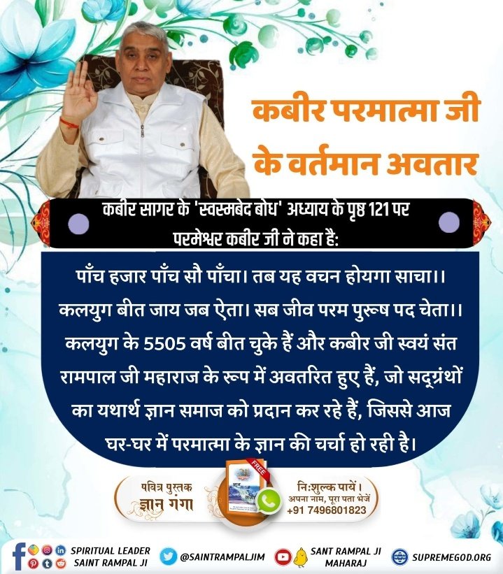 assanatani's tweet photo. इन महाराज पर भी नकेल कसी जानी चाहिए इनके द्वारा भी असंख्य हिन्दुओं का ब्रेन वाश किया जा रहा है।
इनके द्वारा प्रचारित पुस्तकों में ना जाने कितनी झूठ और अनर्गल बातें लिखी हुई हैं, ये भी अपने आप को अवतार बताके प्रचारित करते हैं 😡
#Hathras 
@narendramodi 
@myogiadityanath
@Uppolice https://t.co/tPHoHENjiH