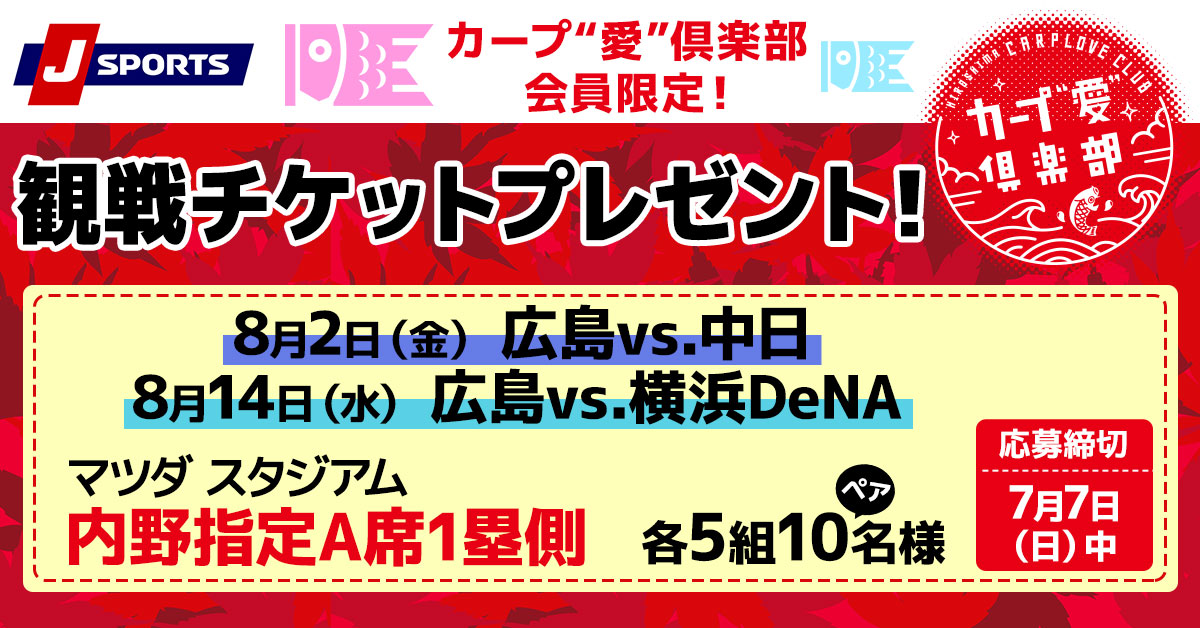 野球チケット】7/15（祝）横浜スタジアム ペアチケット （vs カープ 