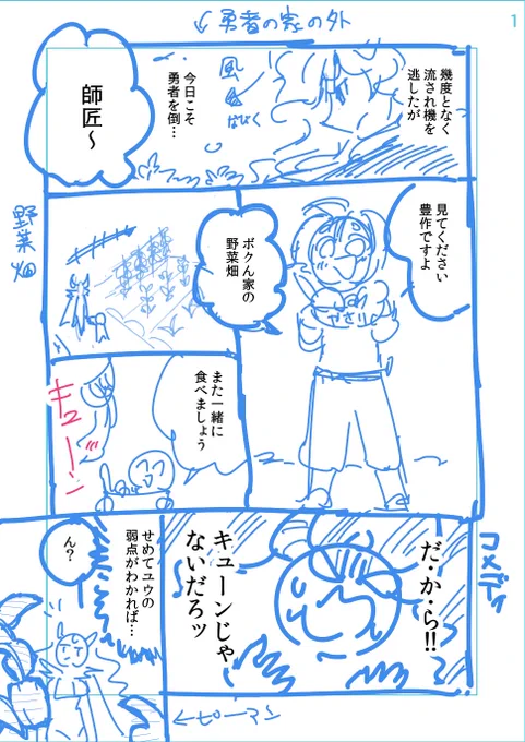 pixivFANBOXで「女魔王様はゆうしゃくんを倒せない。」第8話のネーム(初校と決定稿)と制作スタッフ紹介を全体公開(無料)しました!

初稿と決定稿のネームの移り変わりと、チーム制作の裏側を是非覗いてみて下さい☺

 https://t.co/NaHI72E0Hb 