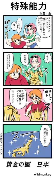 【4コマ漫画】特殊能力

#4コマ #4コマ漫画  
#漫画が読めるハッシュタグ 
#再掲 