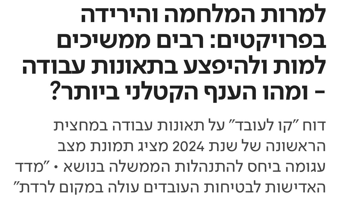 למרות המלחמה והירידה בפרויקטים, רבים ממשיכים למות ולהיפצע בתאונות עבודה: הפרטים מהדו״ח שכתבנו על תאונות עבודה במחצית הראשונה של שנת 2024 בכתבה שהתפרסמה הבוקר ב-<a href="/IsraelHayomHeb/">ישראל היום</a> >

israelhayom.co.il/business/artic…