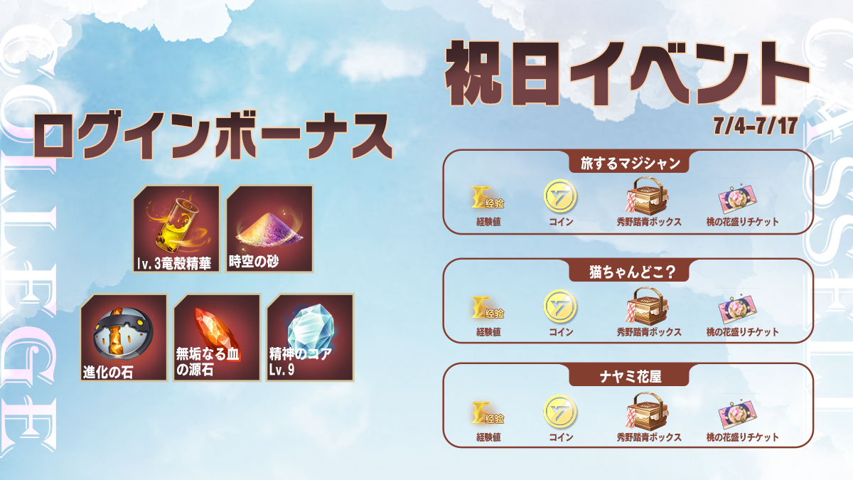 ドラブラ メンテナンス実施のお知らせ📢 明日(7/4木) 【9:00〜11:00(予定)】に定期メンテナンスを実施します。  ご理解の程宜しくお願い致します。 主な内容🎉 ・「花見仲間」開催！✨ ・「金竜の秘宝」イベント開催！✨ など 詳細🔻  https://t.co/G8cYfeCjGf