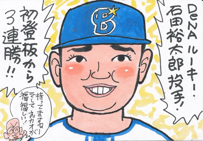 7月2日 DeNA対ヤクルトより
デビュー登板から3連勝のこのルーキー。
投げっぷりいいですね。
福々しいお顔もいいですね。
ベイスターズに福を呼びそう。
#石田裕太郎 
#横浜DeNAベイスターズ 