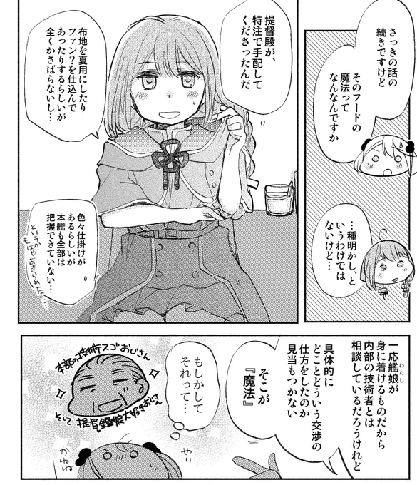 ところで神州丸さんに追加とかないんかなぁとふと思うなどした 涼しい格好をさせてあげてほしい…(二次創作で勝手な解釈をしている)
