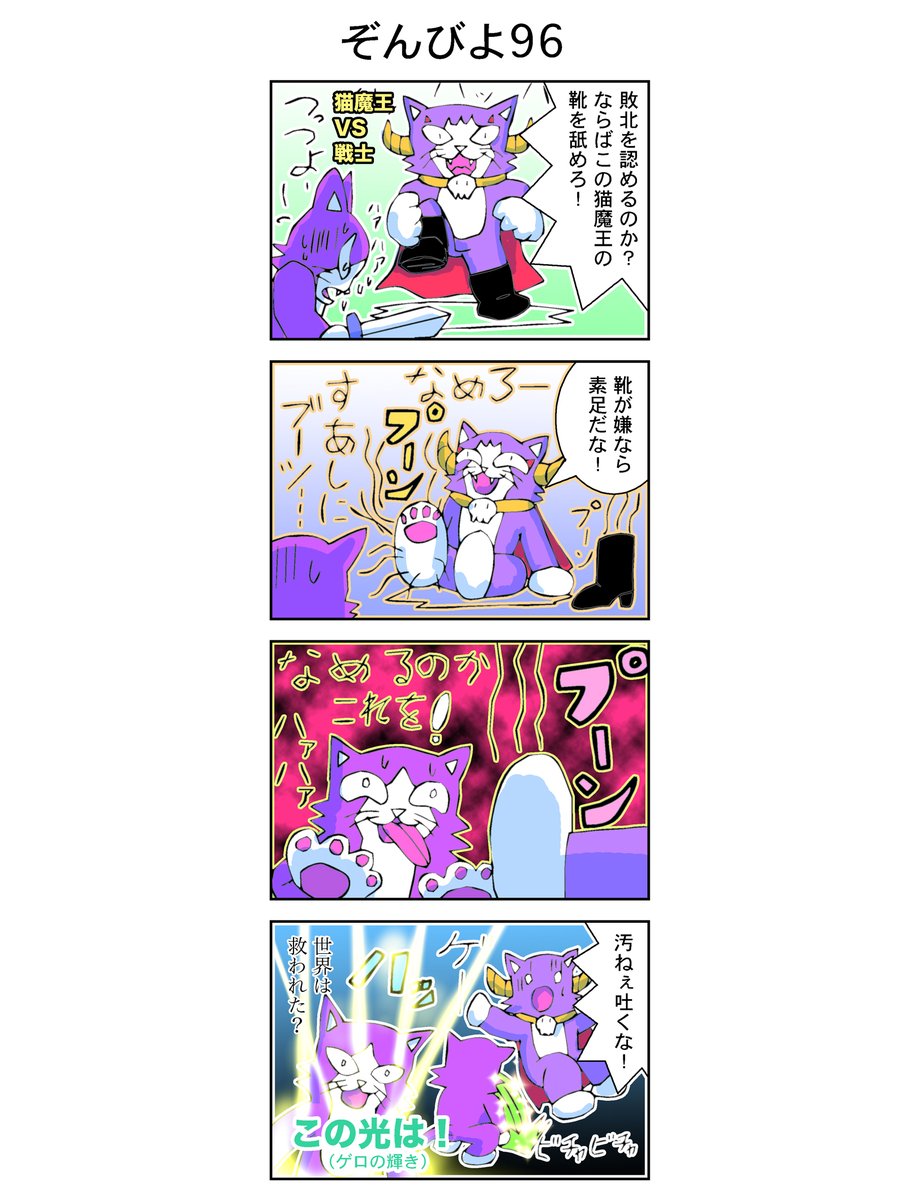 4コマ【ゾンビヨコ】96話(再公開) #漫画 #イラスト これで最終回。