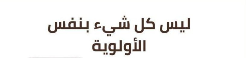 مساء الخير
#تطوير_الذات