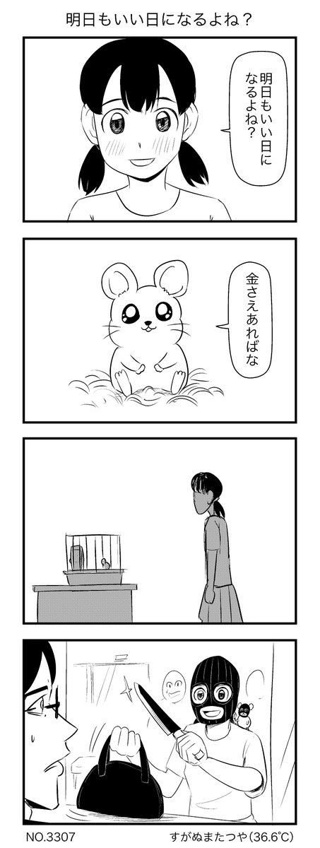 明日もいい日になるよね? 