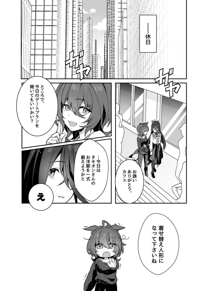 【C104寄稿サンプル】
8月11日(日)夏コミにて頒布予定のタキカフェアンソロ企画に寄稿させて頂きました!前半6p分のサンプルとなります。(B5/漫画/11p)
※ツリーにサンプル続きます。
企画主催様(@ Tachyoncafe__a)の配置場所は
【東地区 eブロック 14ab】です。
よろしくお願いいたします~!