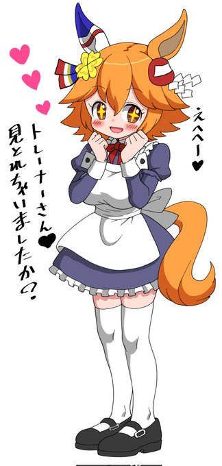 エプロンドレスなフクちゃん!#マチカネフクキタル 