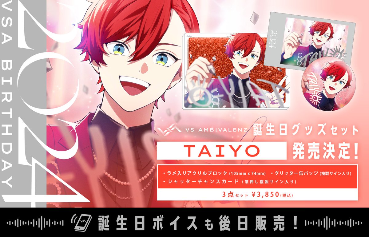 VS AMBIVALENZ TAIYO たいよう ビバレン シャタコレ