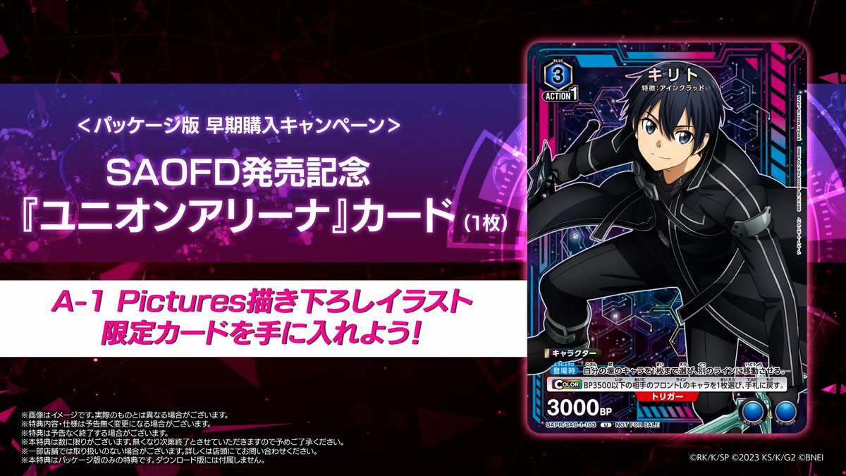 ソードアート・オンライン ゲーム公式情報 on X: ソードアート・オンライン ゲーム公式情報 on X: