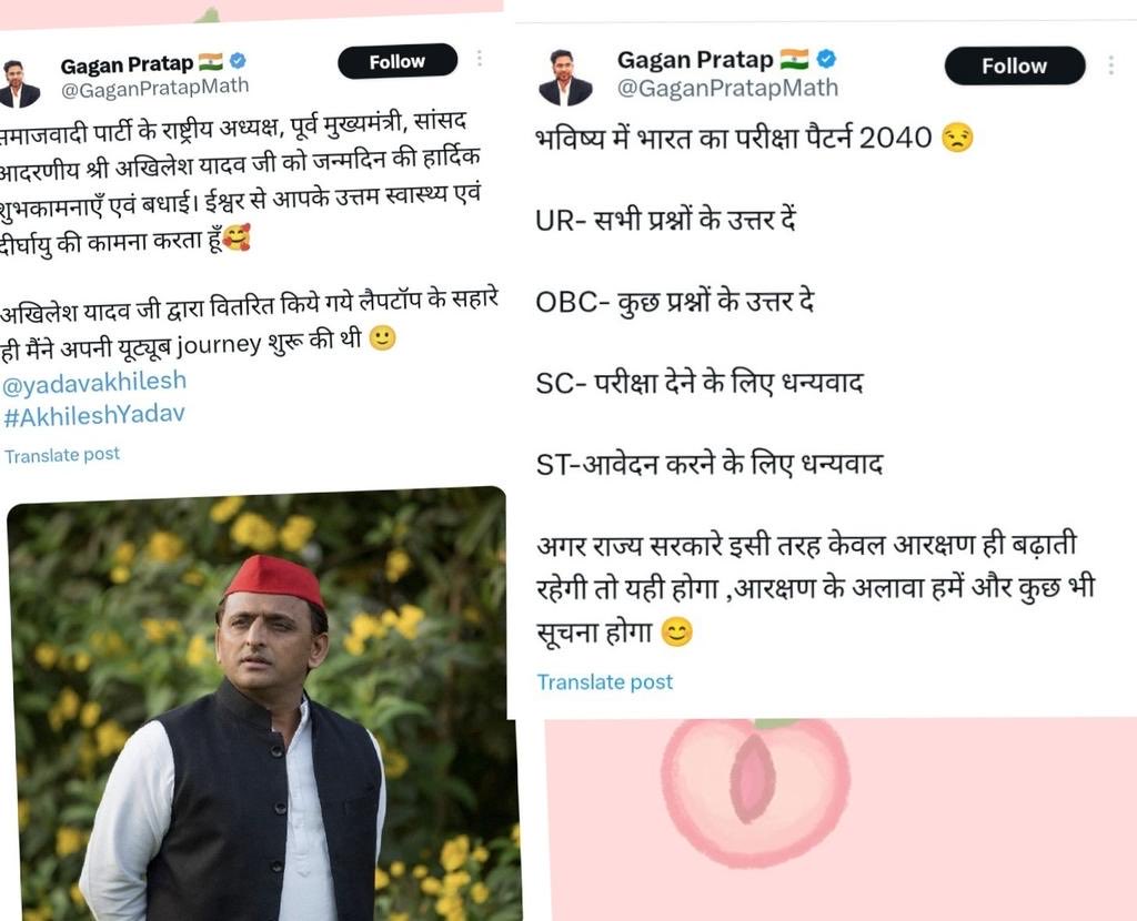 अब अखिलेश जी को थोड़ी पता था कि उनके दिए लैपटॉप से पढ़ाई कर के ऐसा जातिवादी कीड़ा समाज में गंदगी फैलाने आ जाएगा।

समाजवादी लोग सबका भला करते हैं।

#गगन_प्रताप_माफ़ी_मांगो
