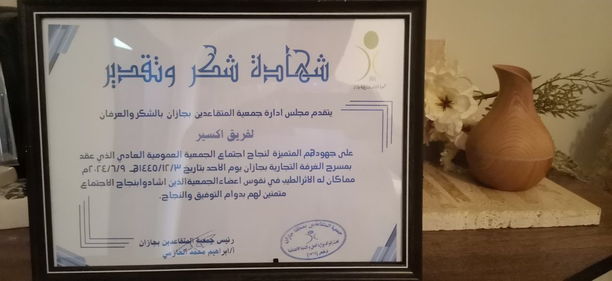 كرمت جمعية المتقاعدين بجازان فريق إكسير التطوعي والذي يعمل تحت مظلة جمعية الرواد الشبابية بجازان <a href="/alrowadyouth/">جمعية الرواد الشبابية بجازان</a>
<a href="/JRA_JAZAN/">جمعية المتقاعدين بمنطقة جازان</a>
<a href="/jazangov/">إمارة منطقة جازان</a>