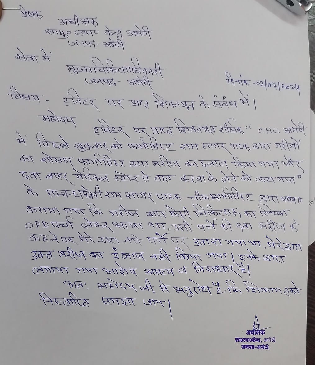 Cmo Amethi tweet media