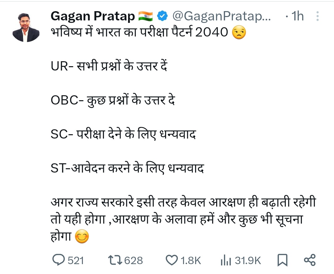 जातिवादी गगन प्रताप आज़ जो भी है, वह OBC, SC/ST से आने वाले बच्चों के देश है।

आज़ उन्हीं के ख़िलाफ़ ज़हर उगल रहा है।

माफ़ी मांग ले.... माफ़ी मांग ले 

#गगन_प्रताप_माफ़ी_मांगो