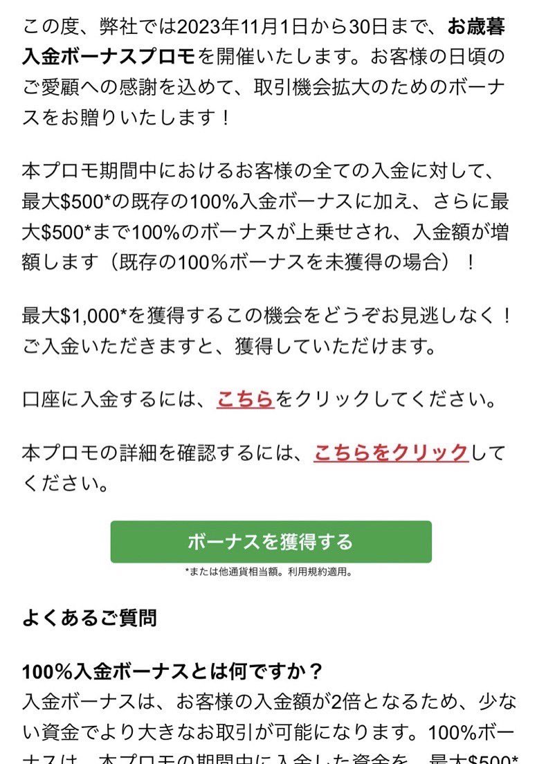 【XMからお歳暮】

100%ボーナスが来てます！

500ドルまでボーナスがつきます！
以前利用されてる方も再付与になります。

最大500×150＝75000円

付与となり、入金額の2倍で取引可能です！

この機会に別ロジックをつかってみたり、追加入金してみてください^_^