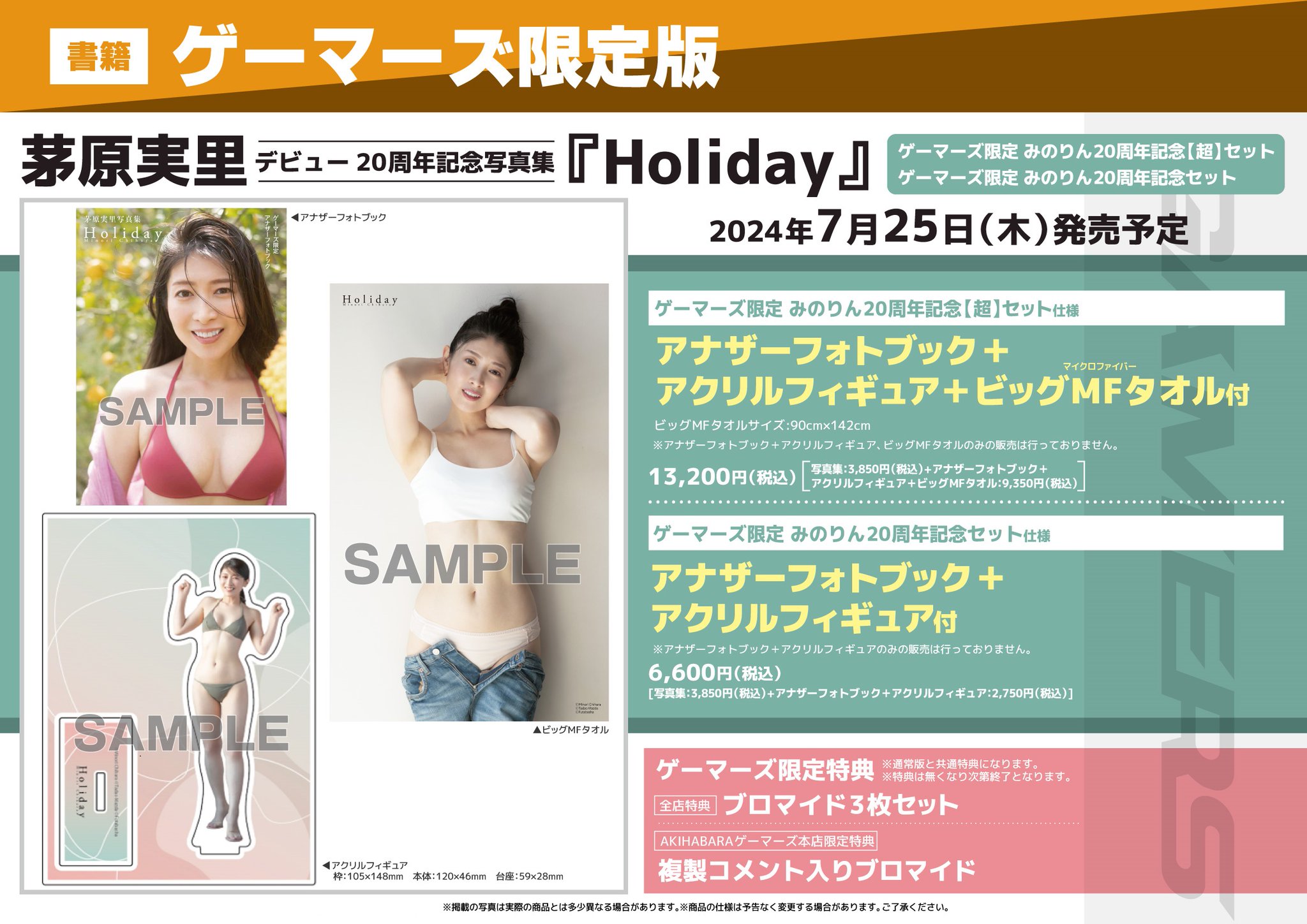 茅原実里 デビュー20周年記念写真集『Holiday』超セット 茅原実里 デビュー20周年記念写真集『Holiday』 | 茅原 実里