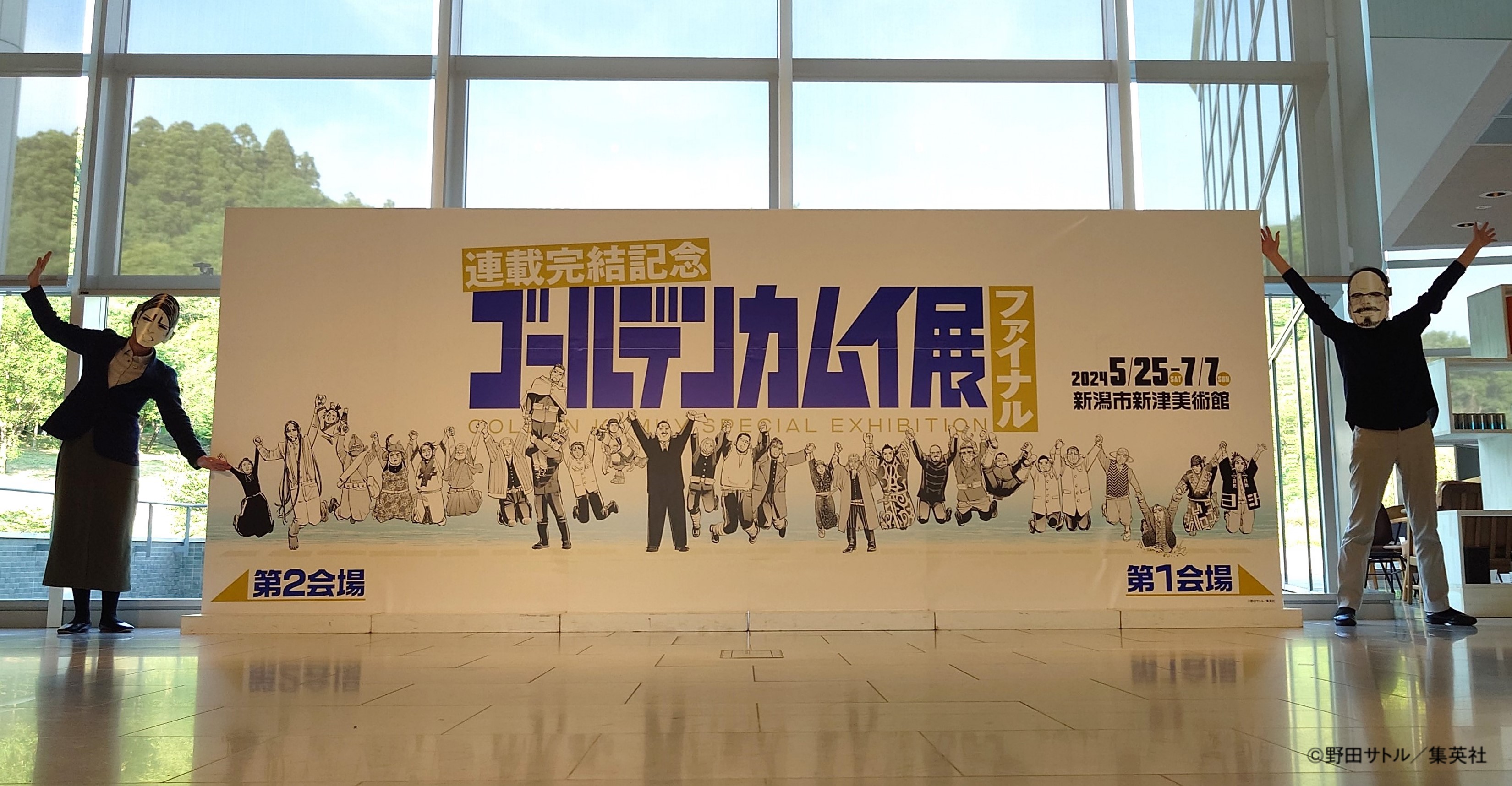 連載完結記念 ゴールデンカムイ展【公式】 (@goldenkamuy_ex) / X 連載完結記念 ゴールデンカムイ展【公式】 (@goldenkamuy_ex) / X