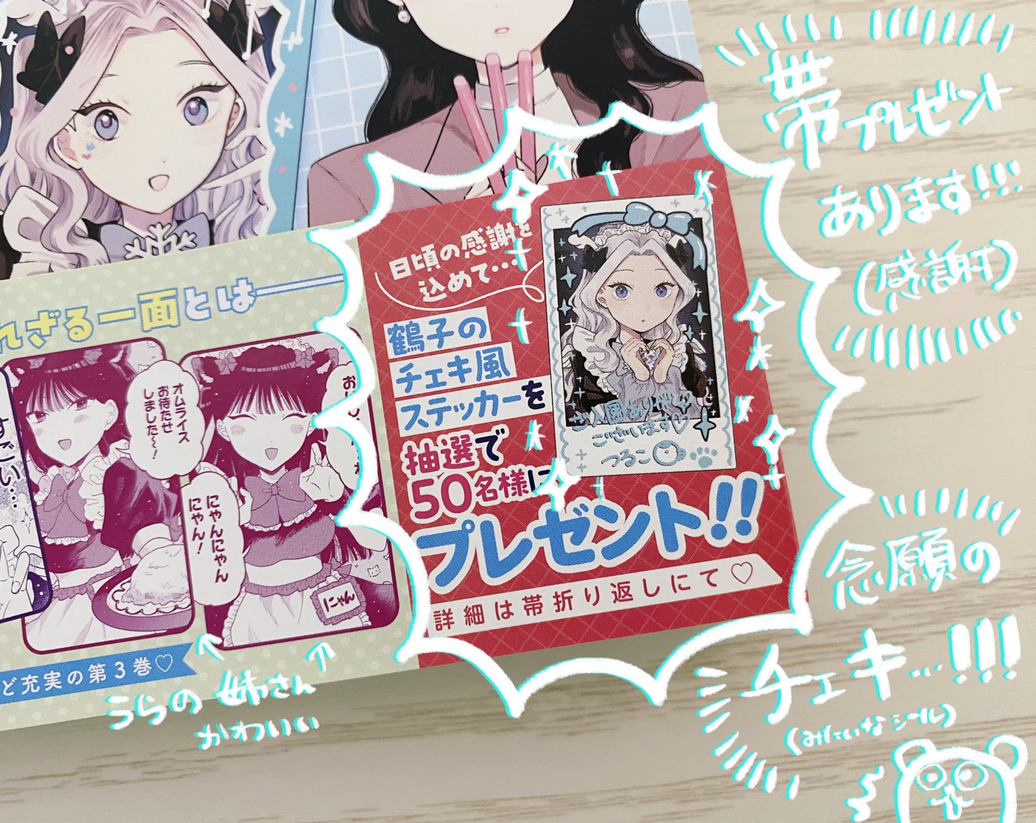 横山左❄️つるこ4巻3/4発売 on X: 