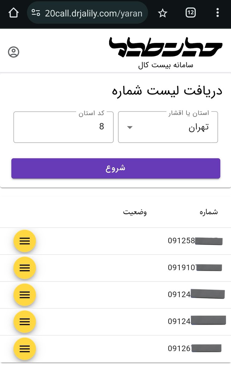 MilaDnu's tweet image. سایت رسمی جلیلی یک سامانه راه انداخته. عضو می‌شید.
یک سری شماره مردم رو بهتون می‌ده می‌گه برید به اینا زنگ بزنید بگید رای بدن 🙄
کاش شفاف بگن لیست شماره‌های این این دیتابیس از کجا تهیه شده.
تشویق مردم به اسپم و ایجاد مزاحمت از طریق تماس ناخواسته با غریبه‌ها هم که جای خود!