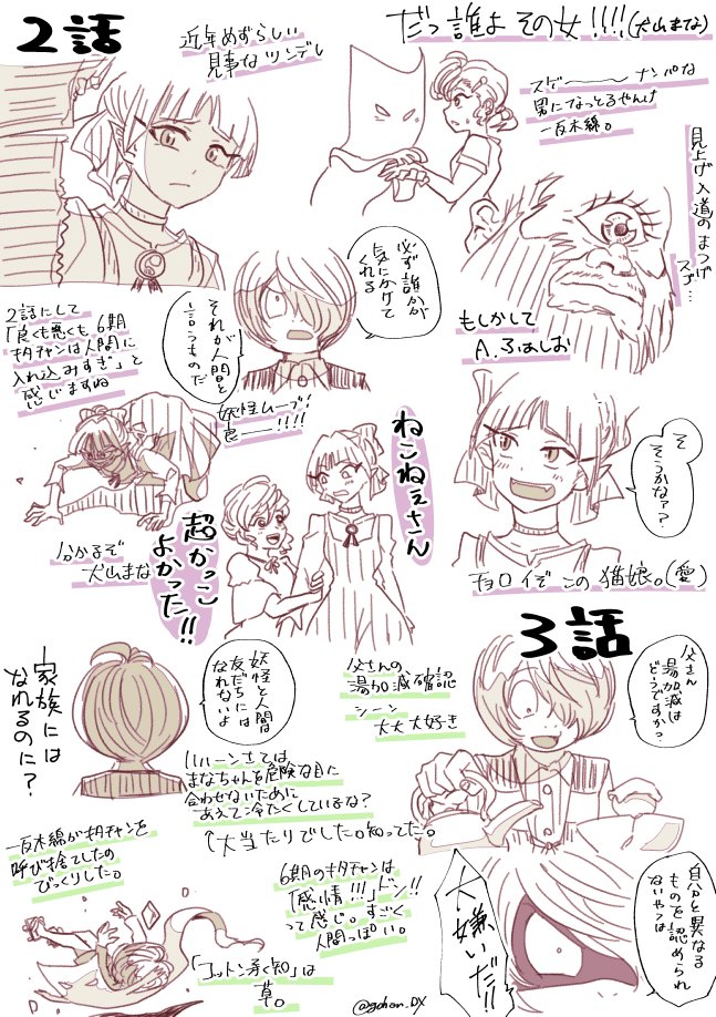 👹アニメ6期感想絵 