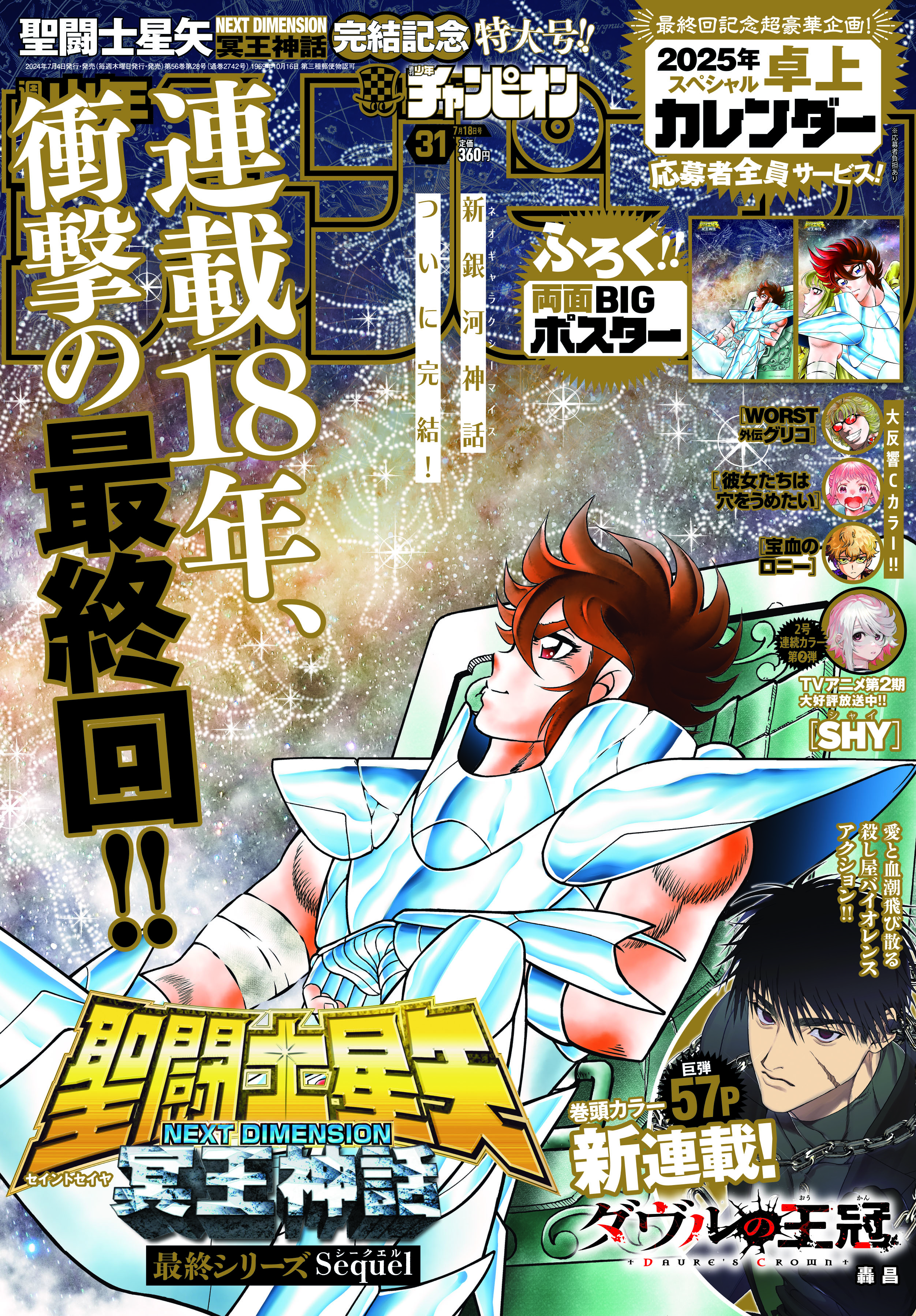 週刊少年チャンピオン編集部 on X: 週刊少年チャンピオン編集部 on X: