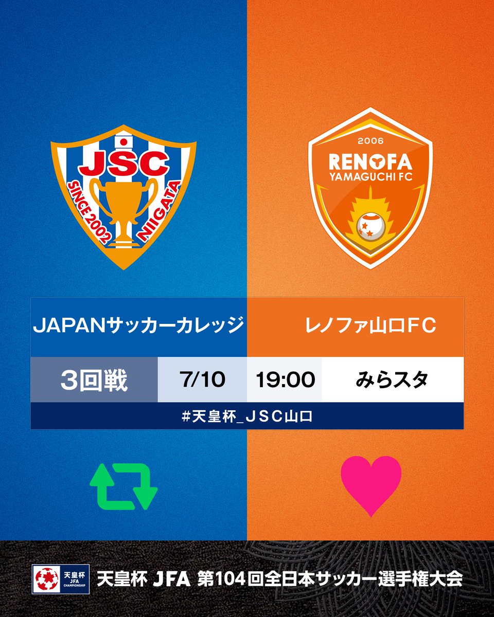 jfa_tennouhai's tweet image. 🏆104回 #天皇杯🏆

⚔️3回戦⚔️ 
#JAPANサッカーカレッジ 🆚 #レノファ山口ＦＣ
🗓7/10(水)⌚19:00
🏟️維新みらいふスタジアム
  
🔁ＪＳＣが勝つと思う人はリポスト
❤️山口が勝つと思う人はいいね
 
試合情報はこちら⏬
jfa.jp/match/emperors…

#jfa 
#天皇杯_ＪＳＣ山口