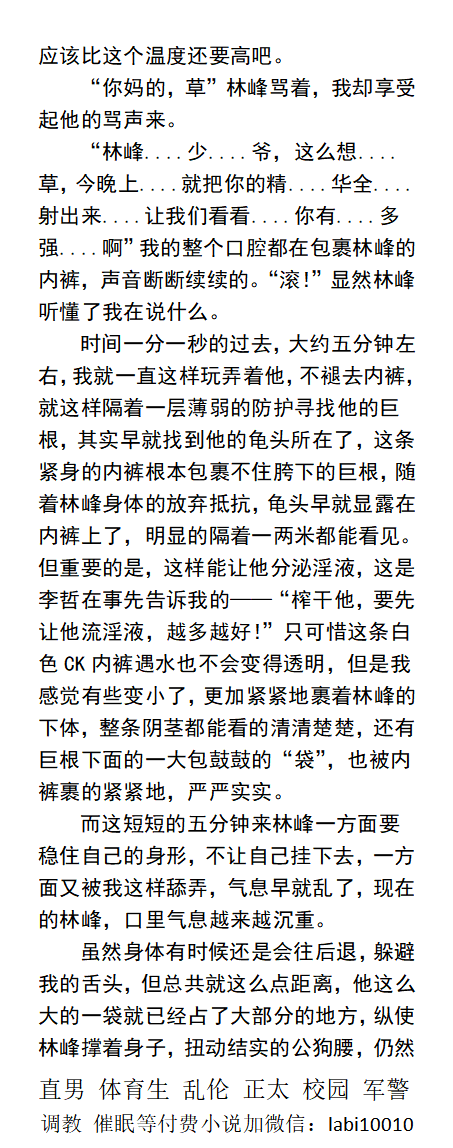 KellyBurkes's tweet photo. 《榨干种马校草雄汁》
      一旁的崔晶眼睛哭肿，自己心爱的男神被别人如此凌辱，被别的男生品尝阴茎，吊汁越来越咸，越来越浓，，双手则握着饱满的阴囊不断的挤。
   强迫羞辱、直男体育生、大鸡巴帅哥、同性gay、勾引父子乱伦。
【男男小说看主页，微X: labi10010】 
点赞转发此篇发WX送此本。 https://t.co/uqoP8hXSwI