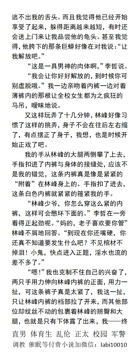 KellyBurkes's tweet photo. 《榨干种马校草雄汁》
      一旁的崔晶眼睛哭肿，自己心爱的男神被别人如此凌辱，被别的男生品尝阴茎，吊汁越来越咸，越来越浓，，双手则握着饱满的阴囊不断的挤。
   强迫羞辱、直男体育生、大鸡巴帅哥、同性gay、勾引父子乱伦。
【男男小说看主页，微X: labi10010】 
点赞转发此篇发WX送此本。 https://t.co/uqoP8hXSwI