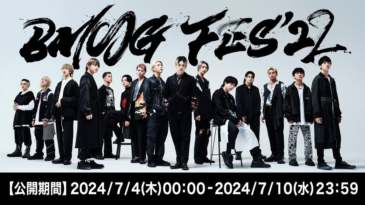 BMSG FES'22」 Digest Movie ~Bring back memories(47min)~ 公開期間