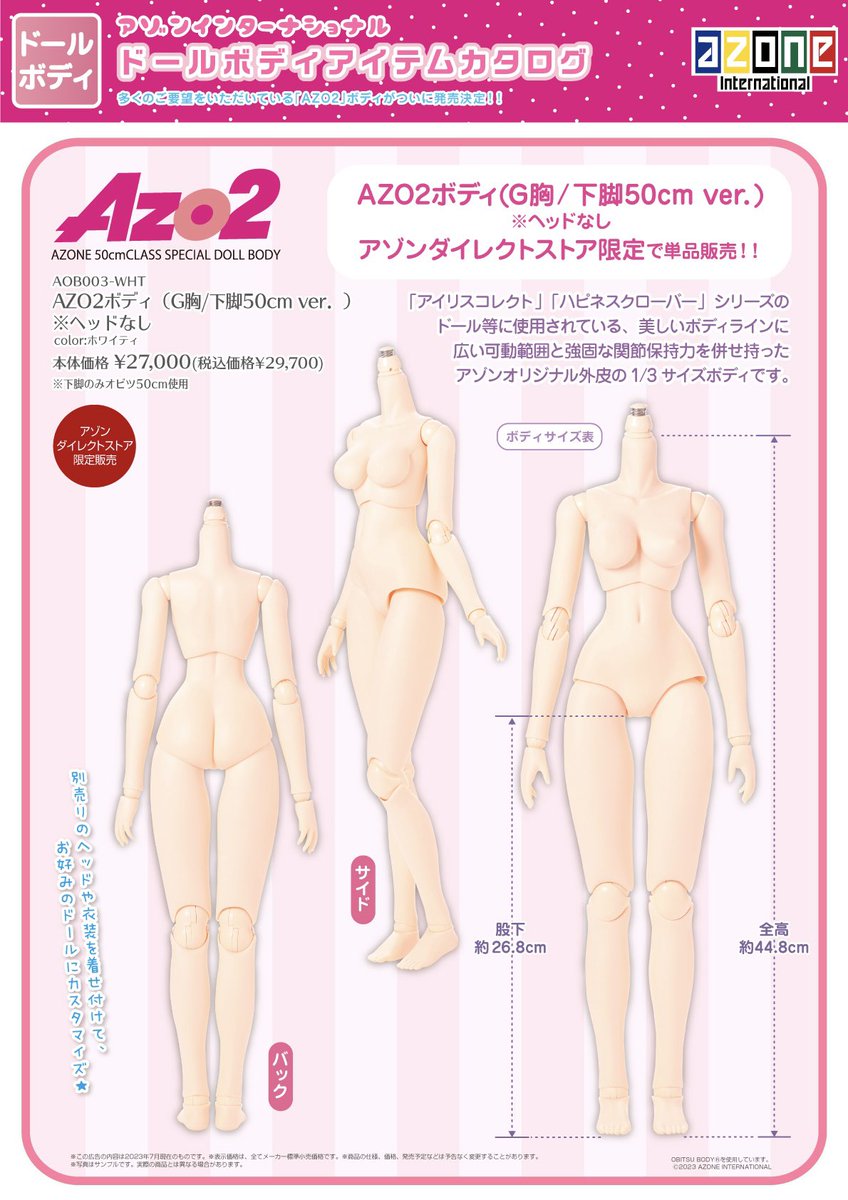 アゾンオンラインショップ【公式】 on X: アゾンオンラインショップ【公式】 on X: