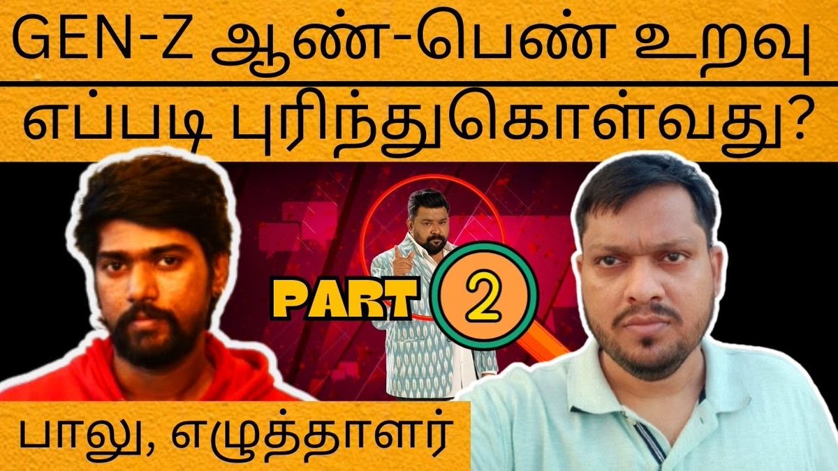 msvviswanathan's tweet image. Gen Z மக்கள் எதிர்பாலினத்தவரிடம் எப்படி அனுகுகின்றனர்?
youtu.be/DMKGCgxh3yk?si…
.
#genzie #genz #genzlove