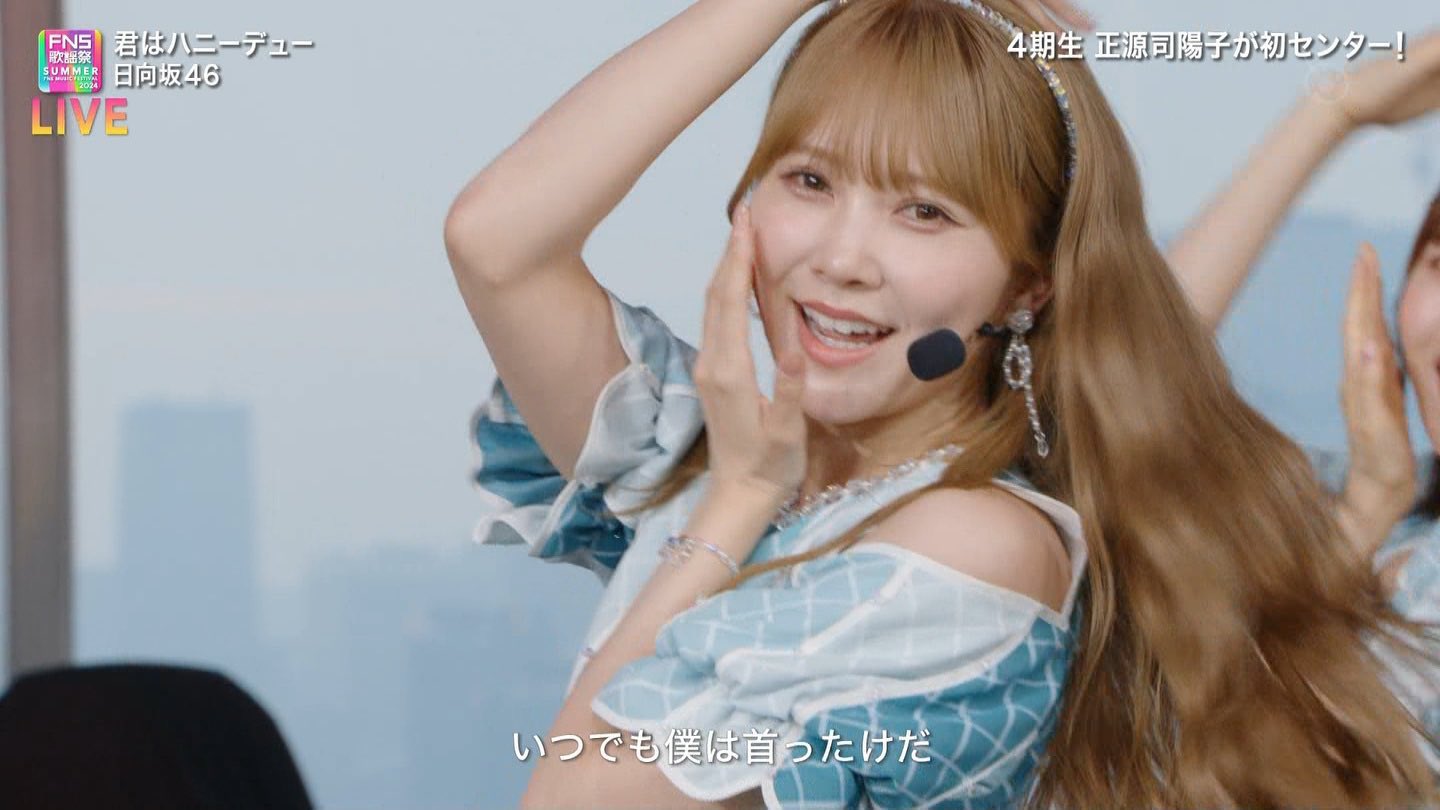 リンク小僧 в X: „#FNS歌謡祭夏 #日向坂46 #日向坂46_君はハニー