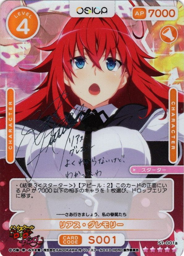 OSICA #オシカ】 通販・販売情報 ハイスクール D×D HERO 在庫補充