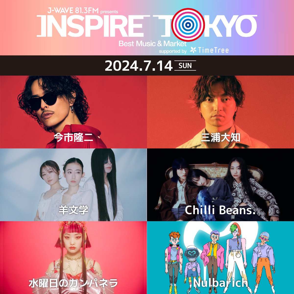 今市隆二 ガチャ RYUJI IMAICHI LIVE TOUR 2024 