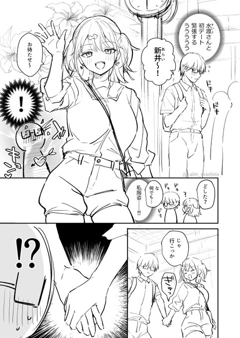 彼女と初めて手をつなぐ話(1/3)